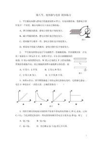 第八节 、电容器与电容2