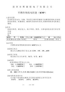 绕线电阻承认书