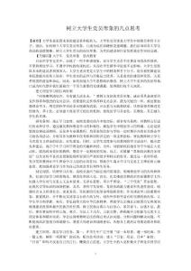树立大学生党员形象的几点思考