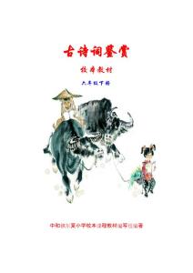 校本教材 六年下