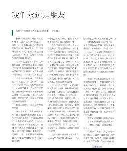 我們永遠是朋友