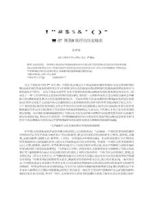 女性寫作撫慰和疏漏——在斷裂處浮出歷史地表