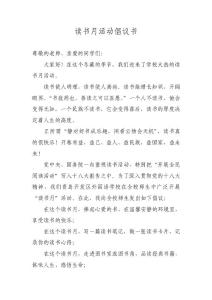 讀書月活動倡議書