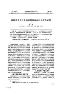 高職高專院校普通話教學存在的問題及對策