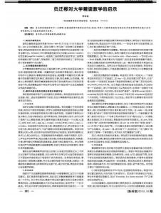 負遷移對大學精讀教學的啟示
