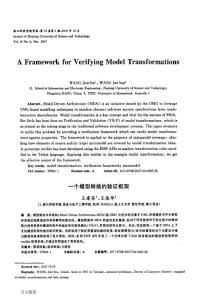 一個模型轉(zhuǎn)換的驗證框架