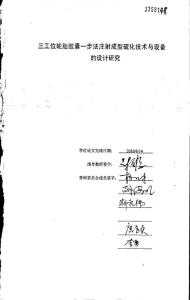 三工位轮胎胶囊一步法注射成型硫化技术与设备的设计研究(1)