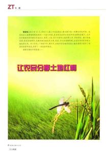 “政府引導、群眾自愿、市場運作、合作共贏”——廣西柳州市征地保障新機制構建記略