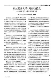 從三要素入手寫好議論文——以唐宋八大家論辯散文為例