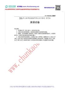 2016年上海春季高考試題_英語試卷及答案解析