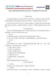 天津市高職院校春季招收中職畢業(yè)生考試英語科目考試大綱