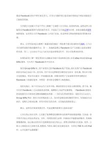 如何利用Facebook提升銷售額