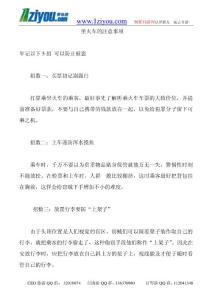 坐火車(chē)的注意事項(xiàng)