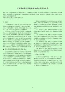 上海浦東圖書館能耗監(jiān)測系統(tǒng)設計與應用  畢業(yè)論文