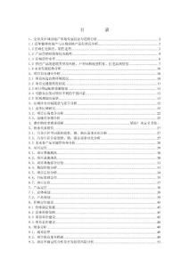 上海綠地集團南京項目定位及可行性報告