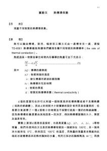 熱傳導係數實驗
