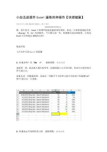 小白迅速提升Excel逼格的神操作