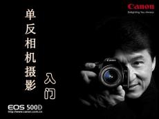單反相機(jī)入門