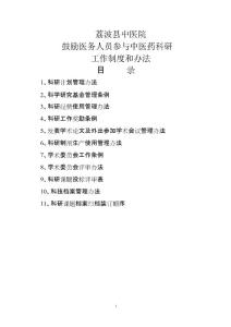 中醫院科研工作管理制度(匯總)