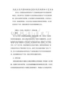 浅谈立式叶滤机粗液过滤石灰乳的添加工艺方法