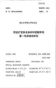 鈣鈦礦型鐵電體材料鈮酸鉀系第一性原理的研究
