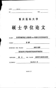 吳茱萸堿抑制人結(jié)腸癌lovo細胞生長的實驗研究