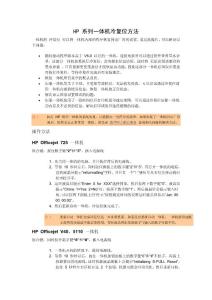 HP_系列一體機(jī)冷復(fù)位方法