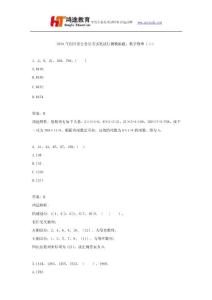 2016年四川省公務員考試筆試行測模擬題：數字推理（二）