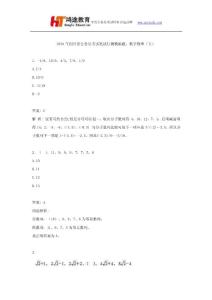 2016年四川省公務員考試筆試行測模擬題：數字推理（五）
