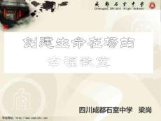 梁崗-創(chuàng)建生命在場的幸福教室(鄭州)