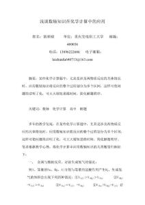 化學(xué)論文(淺談數(shù)軸知識在化學(xué)計算中的應(yīng)用)