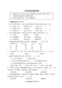 北京版五年級上冊語文檢測試卷