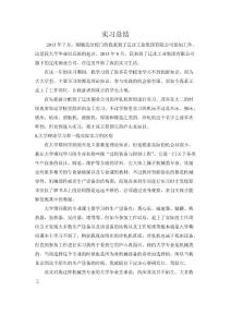 大學畢業生工作見習總結