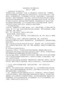 小學英語第六冊教材重難點及突破措施分析