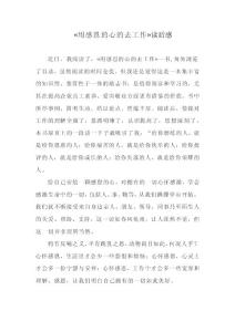 讀《用感恩的心去工作》有感第十七篇