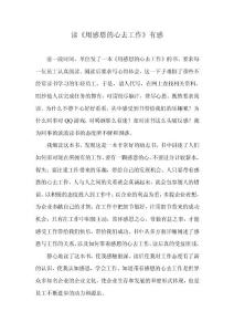 讀《用感恩的心去工作》有感第四篇