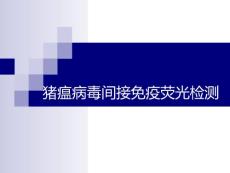 免疫荧光