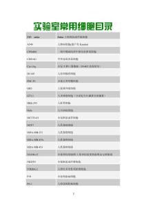 实验室常用细胞目录
