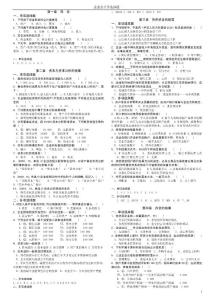 《企業(yè)會(huì)計(jì)學(xué)》自考復(fù)習(xí)資料全