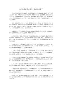 如何做個讓男人慢性中毒的魅惑女子