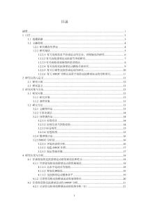 论文修改稿2---杨奇帅