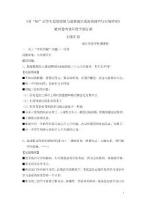 访谈记录汇总