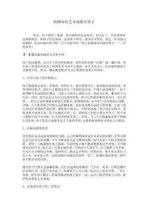 幼師如何藝術地批評孩子