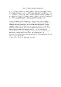 券商資產管理業務中的法律問題探討