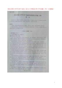 重慶市第八中學2017屆高三語文上學期適應性月考試題（四）（掃描版）