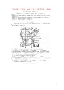重慶市第一中學2017屆高三文綜12月月考試題（掃描版）