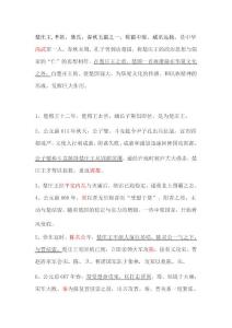 【歷史】20160618-春秋五霸之楚莊王