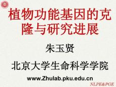 plant functional genome study