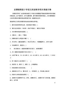 05-調(diào)查問卷