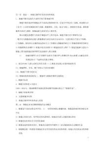 细胞生物学第四版教案